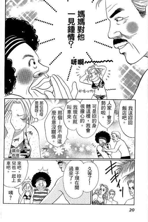 《妈妈的渡假天国》漫画 01卷