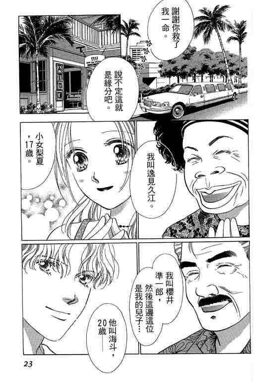 《妈妈的渡假天国》漫画 01卷