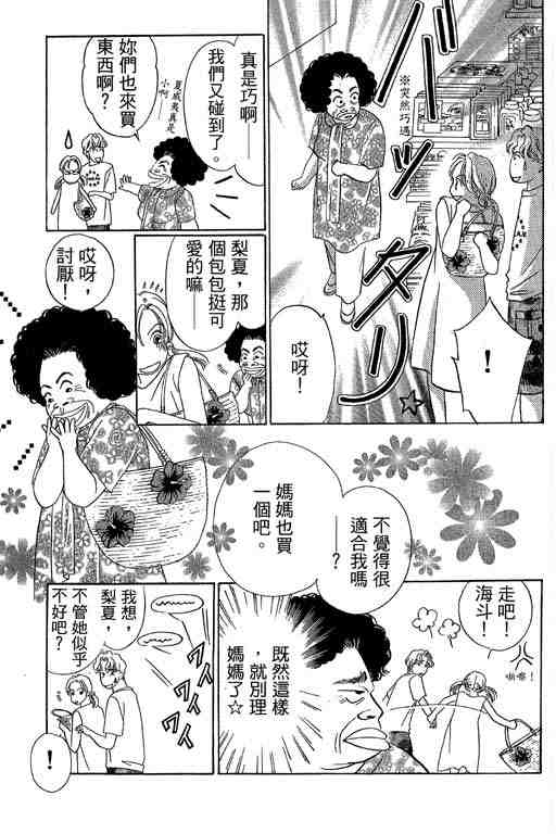 《妈妈的渡假天国》漫画 01卷