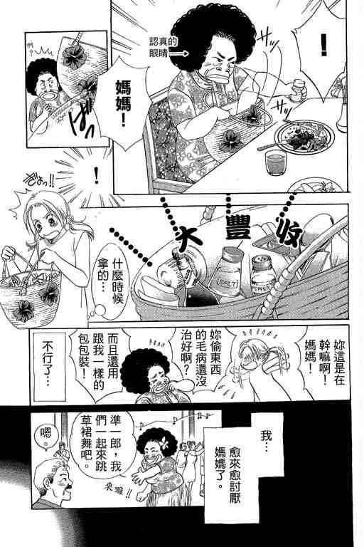 《妈妈的渡假天国》漫画 01卷