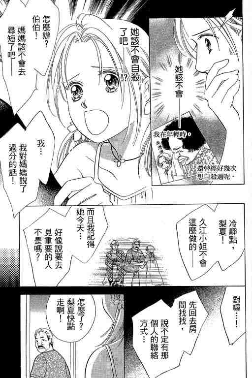 《妈妈的渡假天国》漫画 01卷