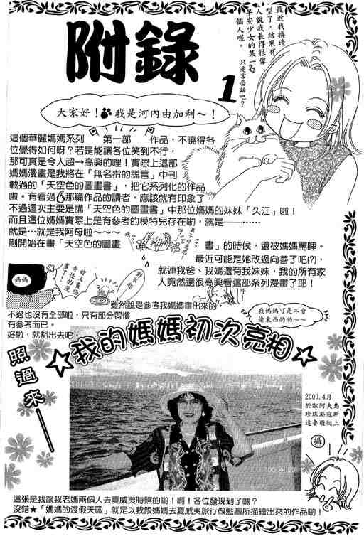 《妈妈的渡假天国》漫画 01卷