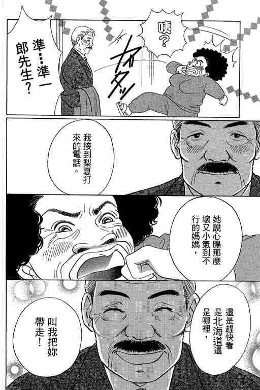 《妈妈的渡假天国》漫画 01卷