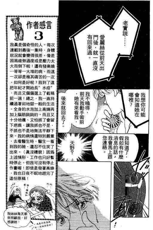 《奇幻爱丽丝》漫画 05卷