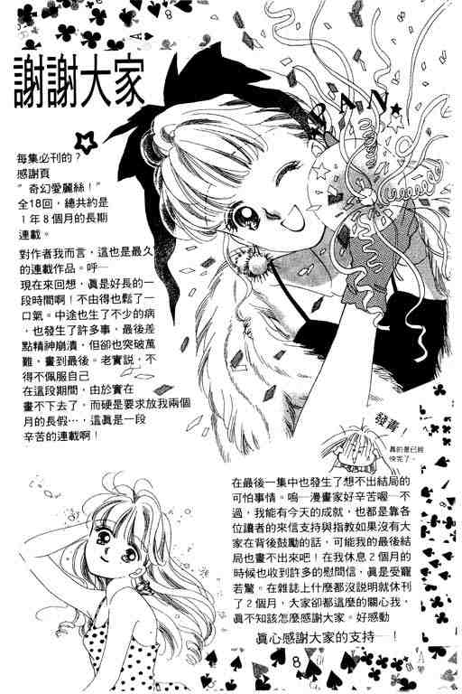 《奇幻爱丽丝》漫画 05卷