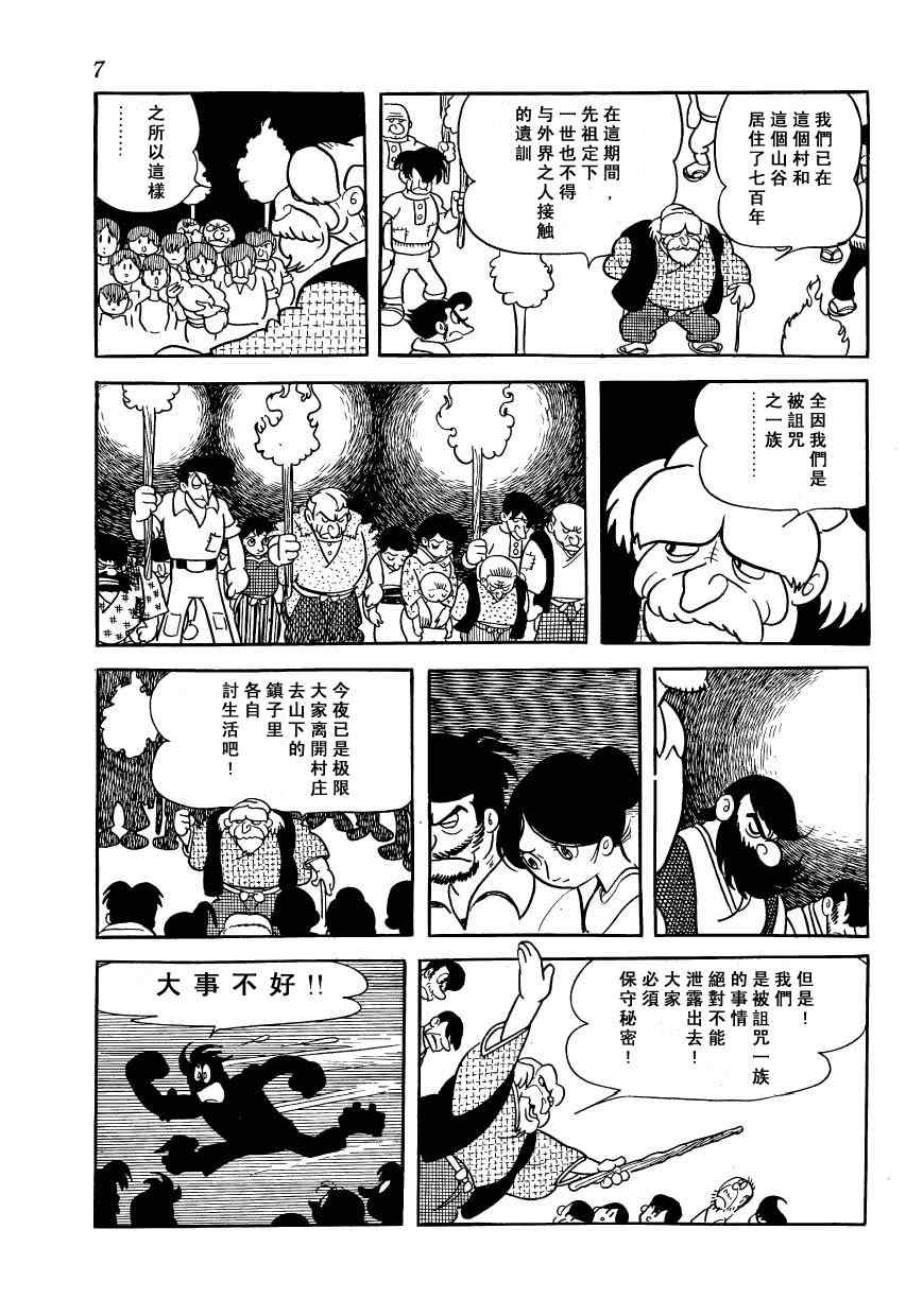 《狼人传说》漫画 01卷