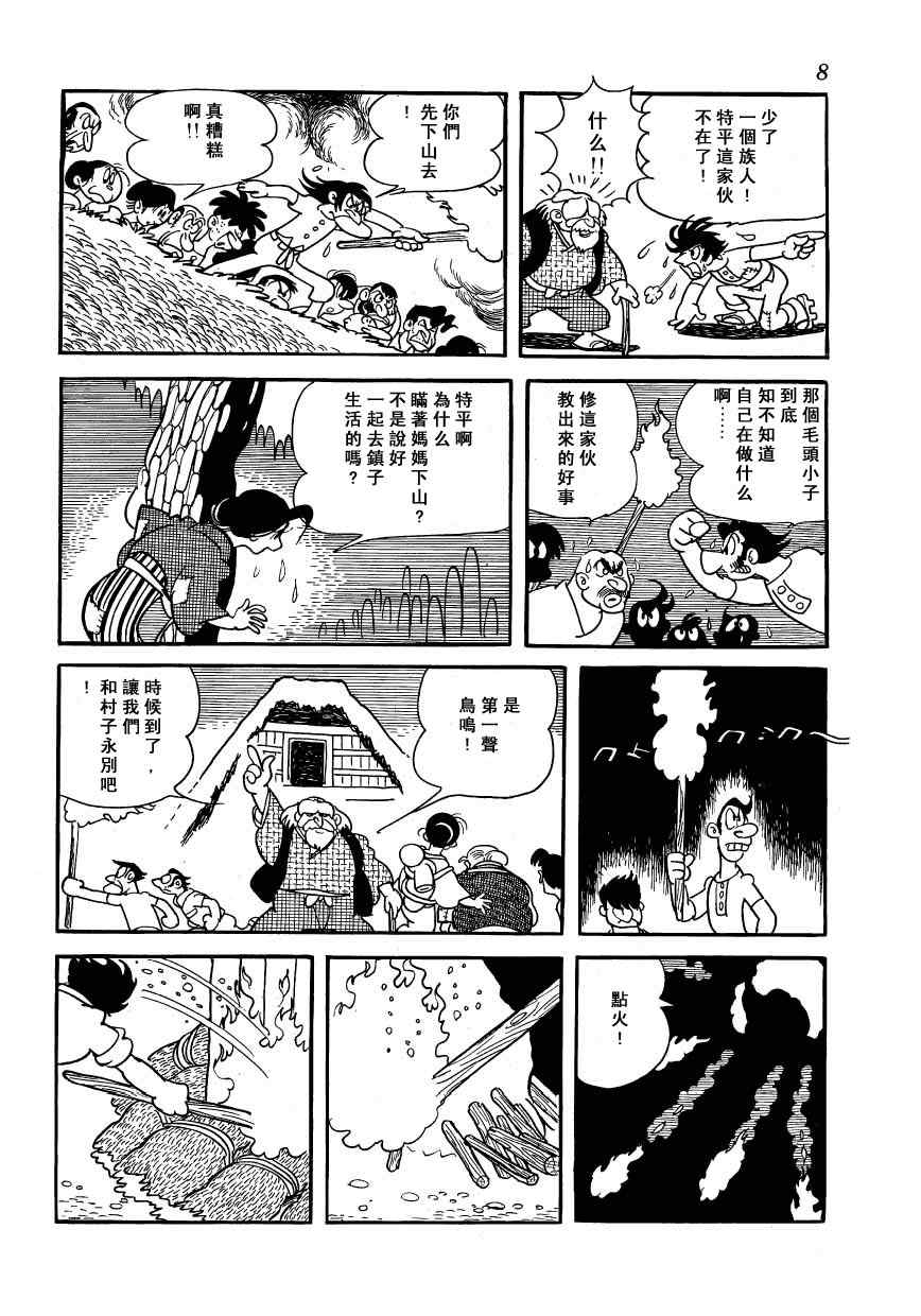 《狼人传说》漫画 01卷