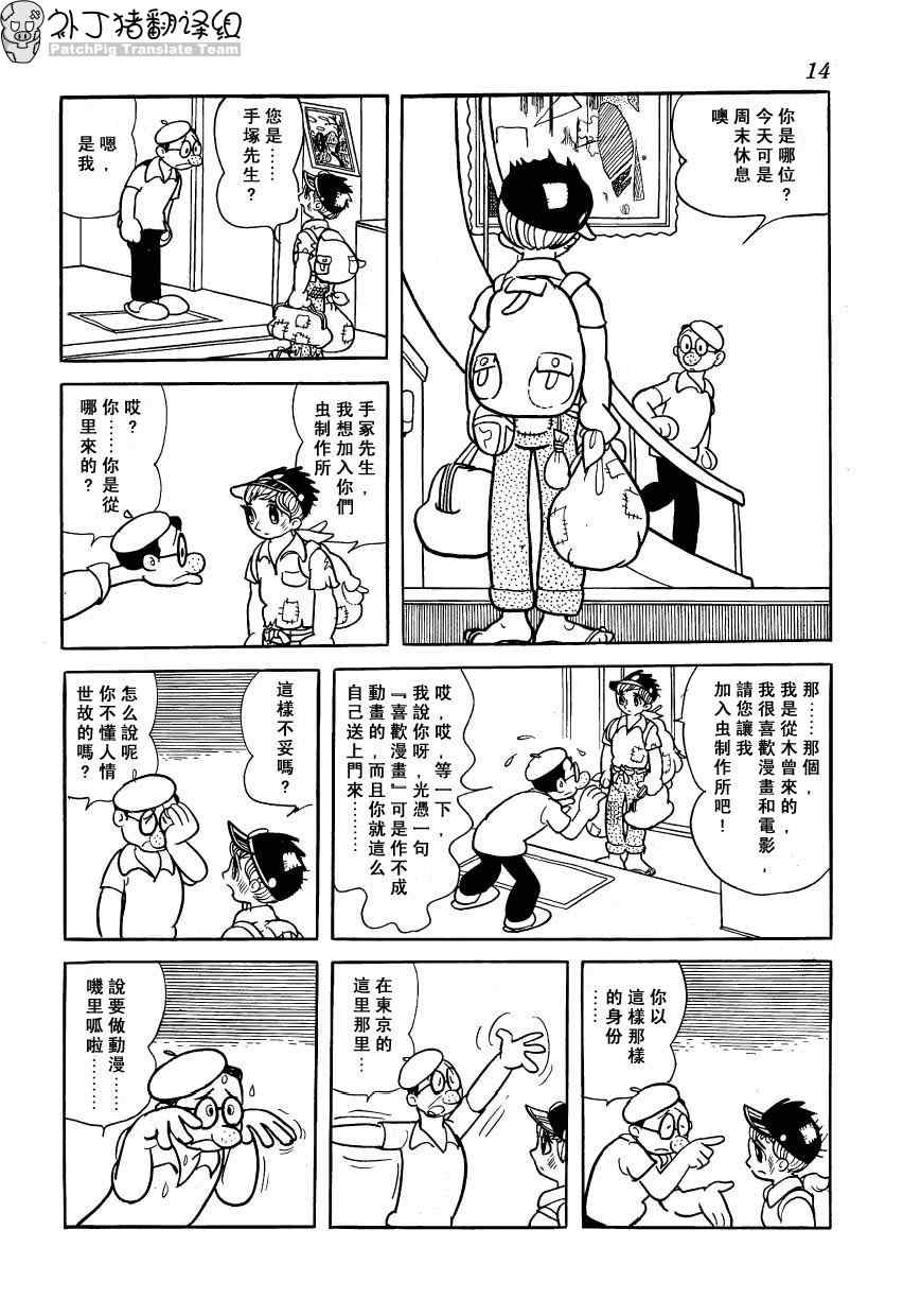 《狼人传说》漫画 01卷