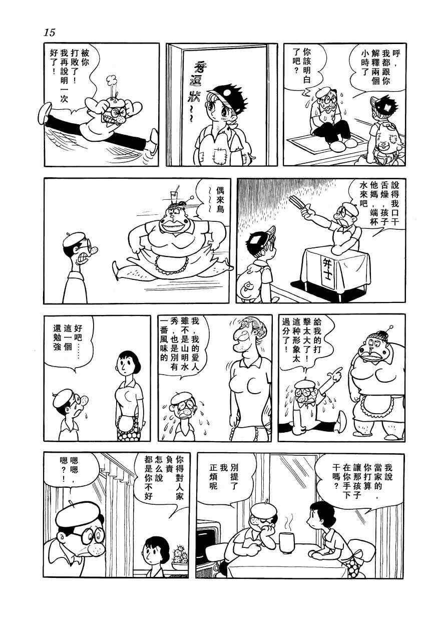 《狼人传说》漫画 01卷