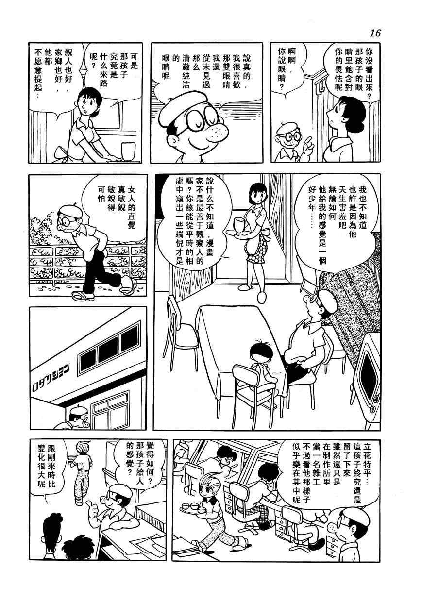 《狼人传说》漫画 01卷