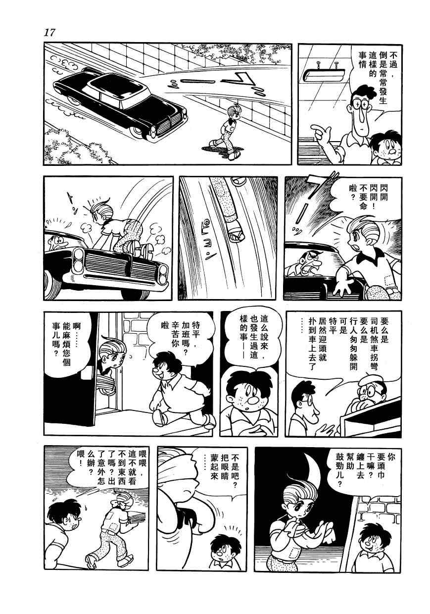 《狼人传说》漫画 01卷