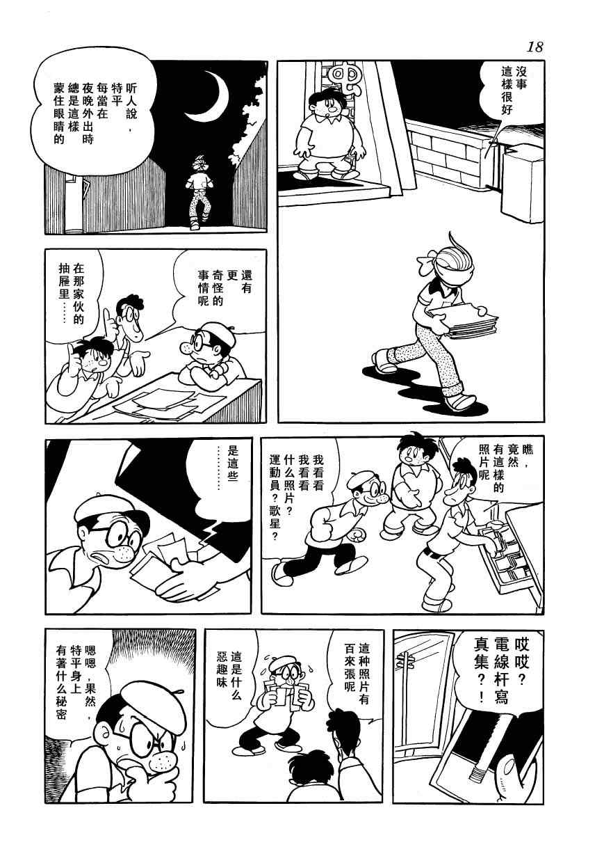 《狼人传说》漫画 01卷