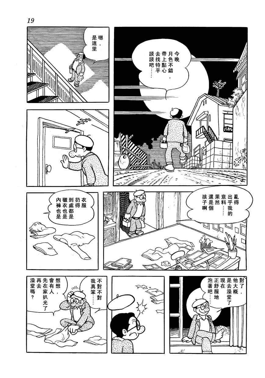 《狼人传说》漫画 01卷