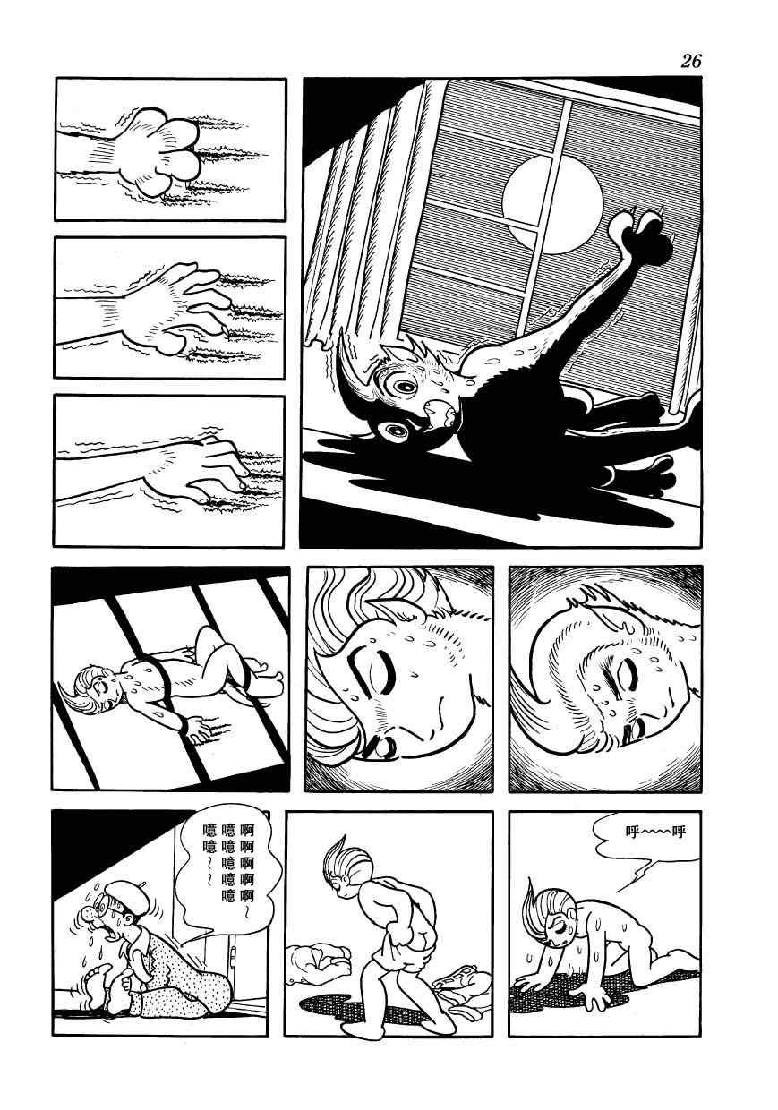 《狼人传说》漫画 01卷