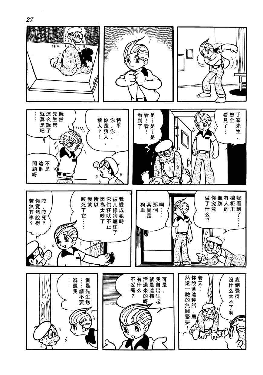 《狼人传说》漫画 01卷