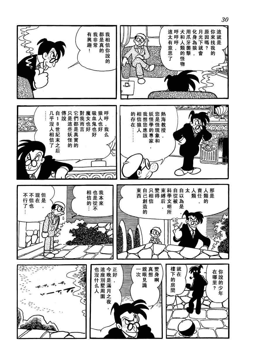 《狼人传说》漫画 01卷