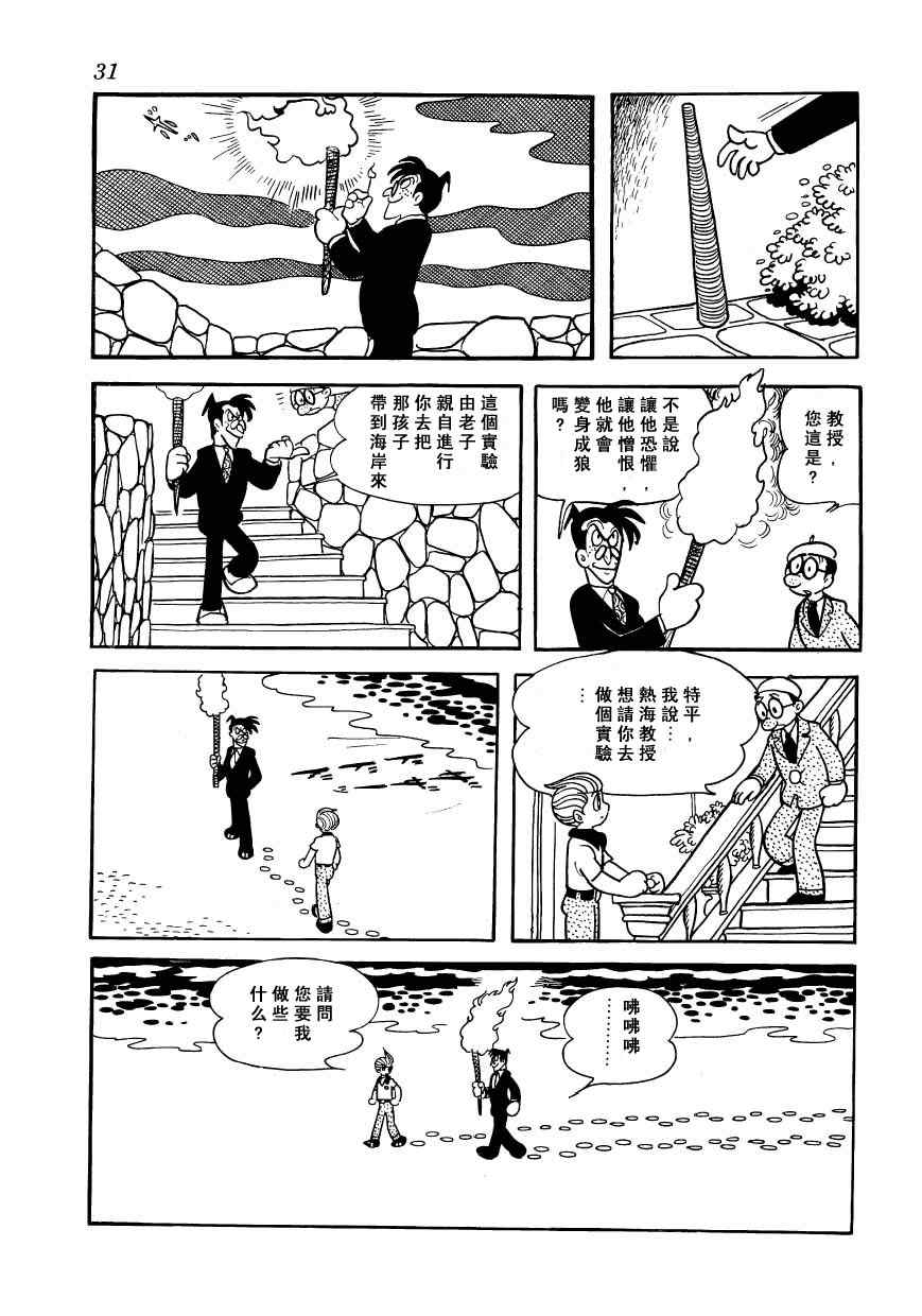 《狼人传说》漫画 01卷