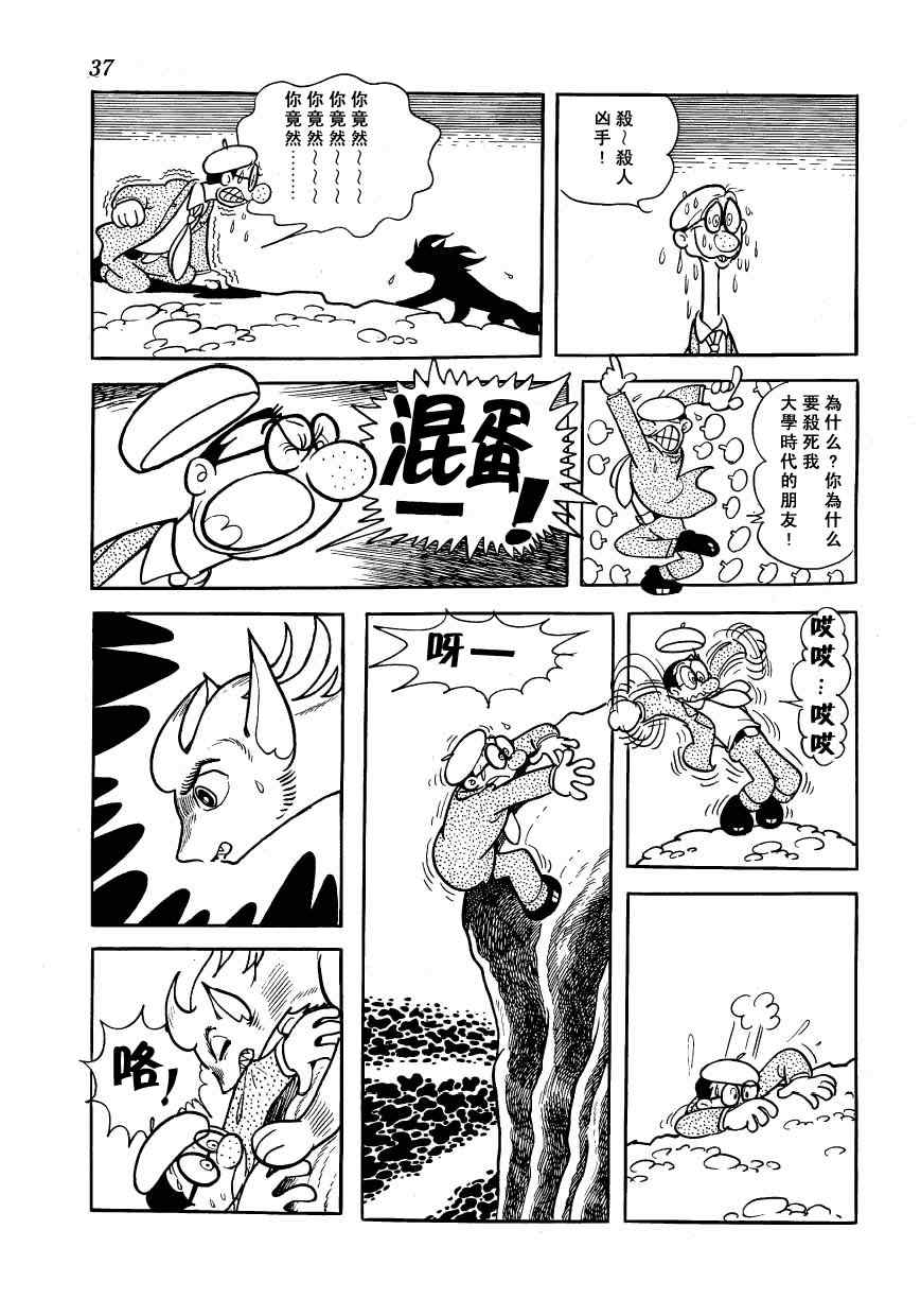 《狼人传说》漫画 01卷