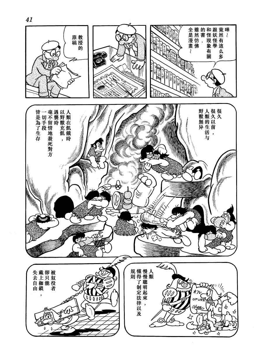 《狼人传说》漫画 01卷