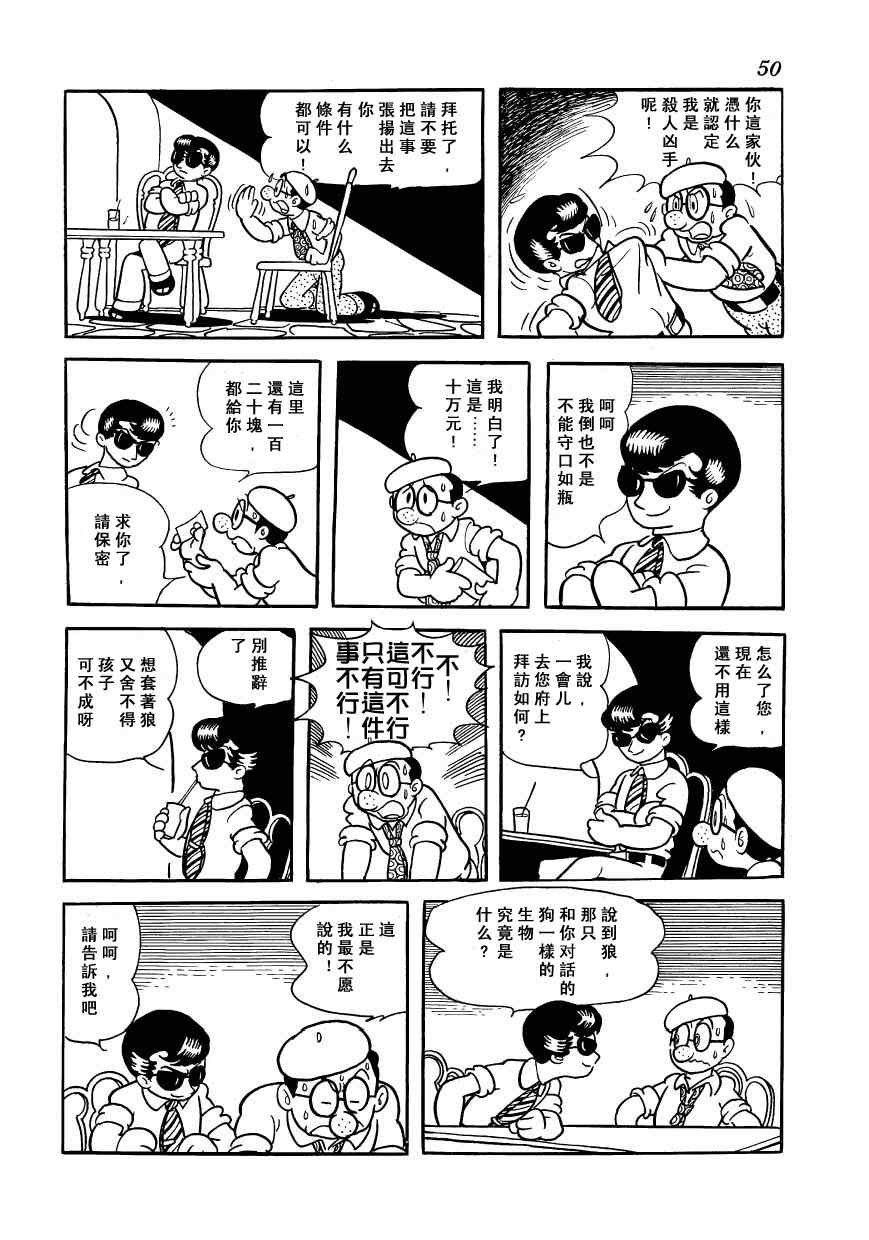 《狼人传说》漫画 01卷