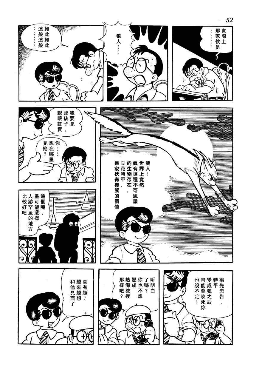 《狼人传说》漫画 01卷