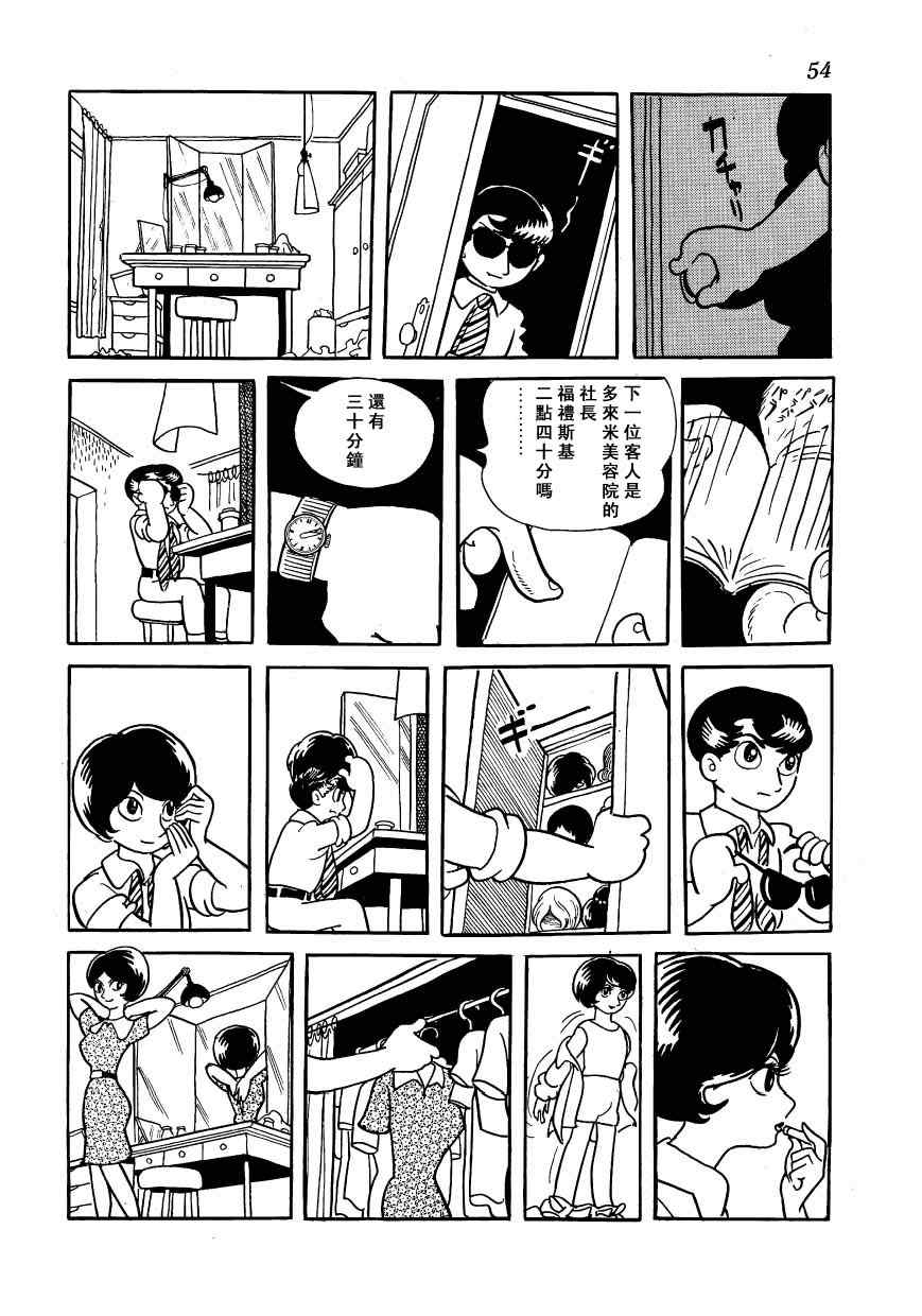 《狼人传说》漫画 01卷