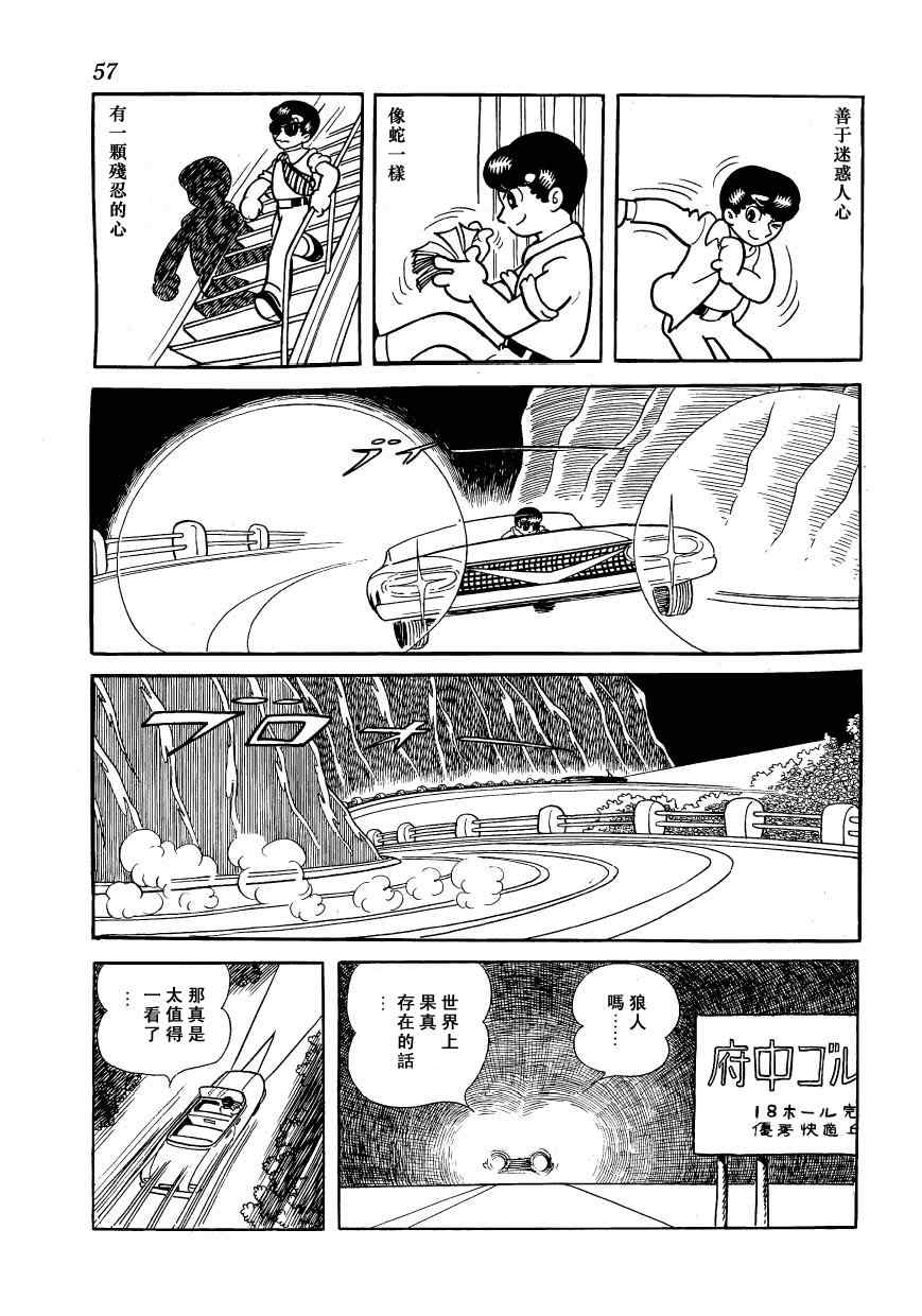 《狼人传说》漫画 01卷