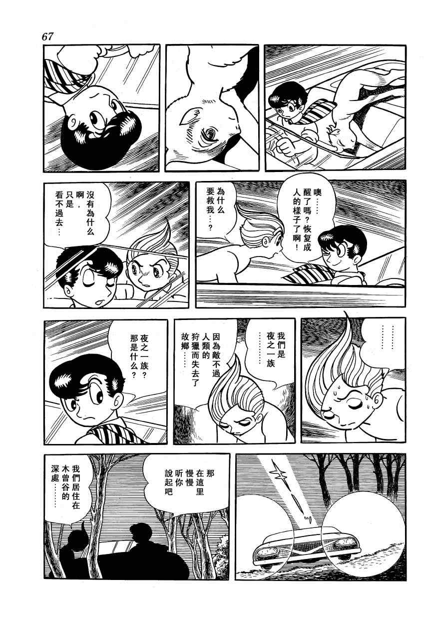 《狼人传说》漫画 01卷