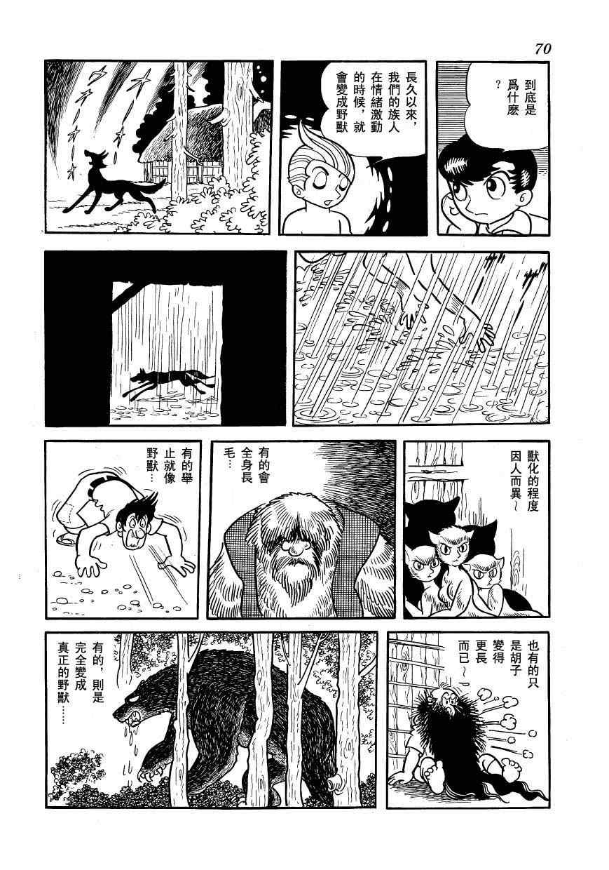 《狼人传说》漫画 01卷