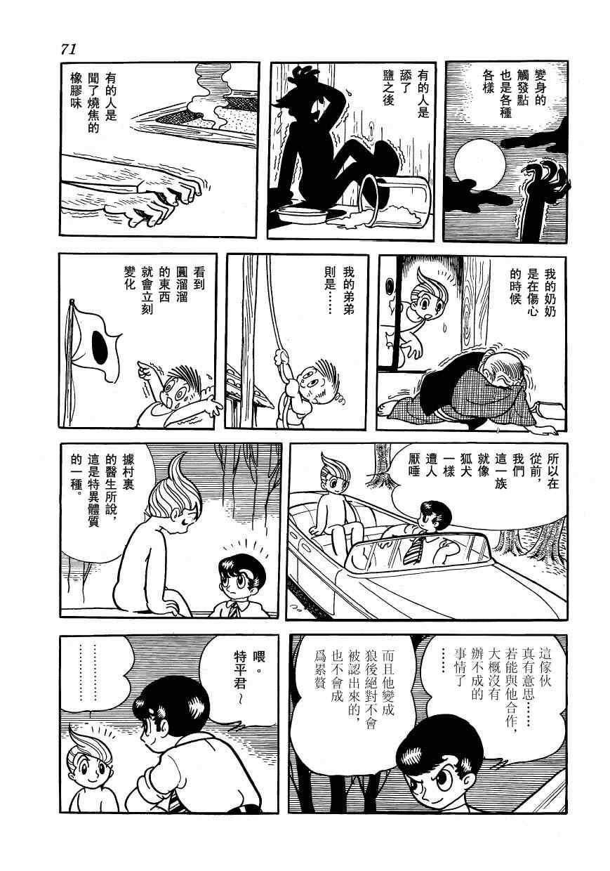 《狼人传说》漫画 01卷