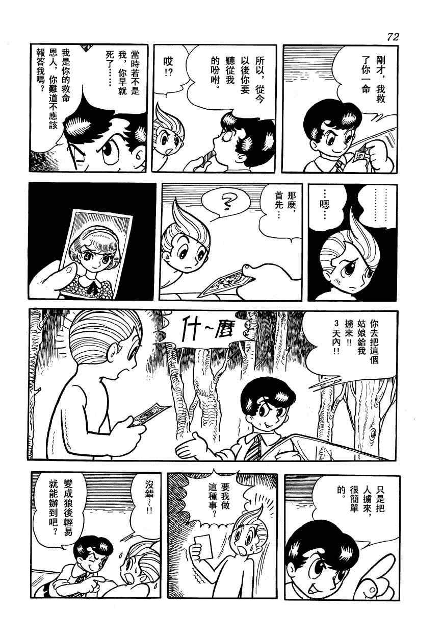 《狼人传说》漫画 01卷