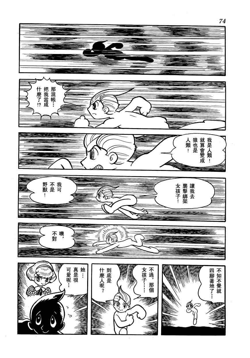 《狼人传说》漫画 01卷