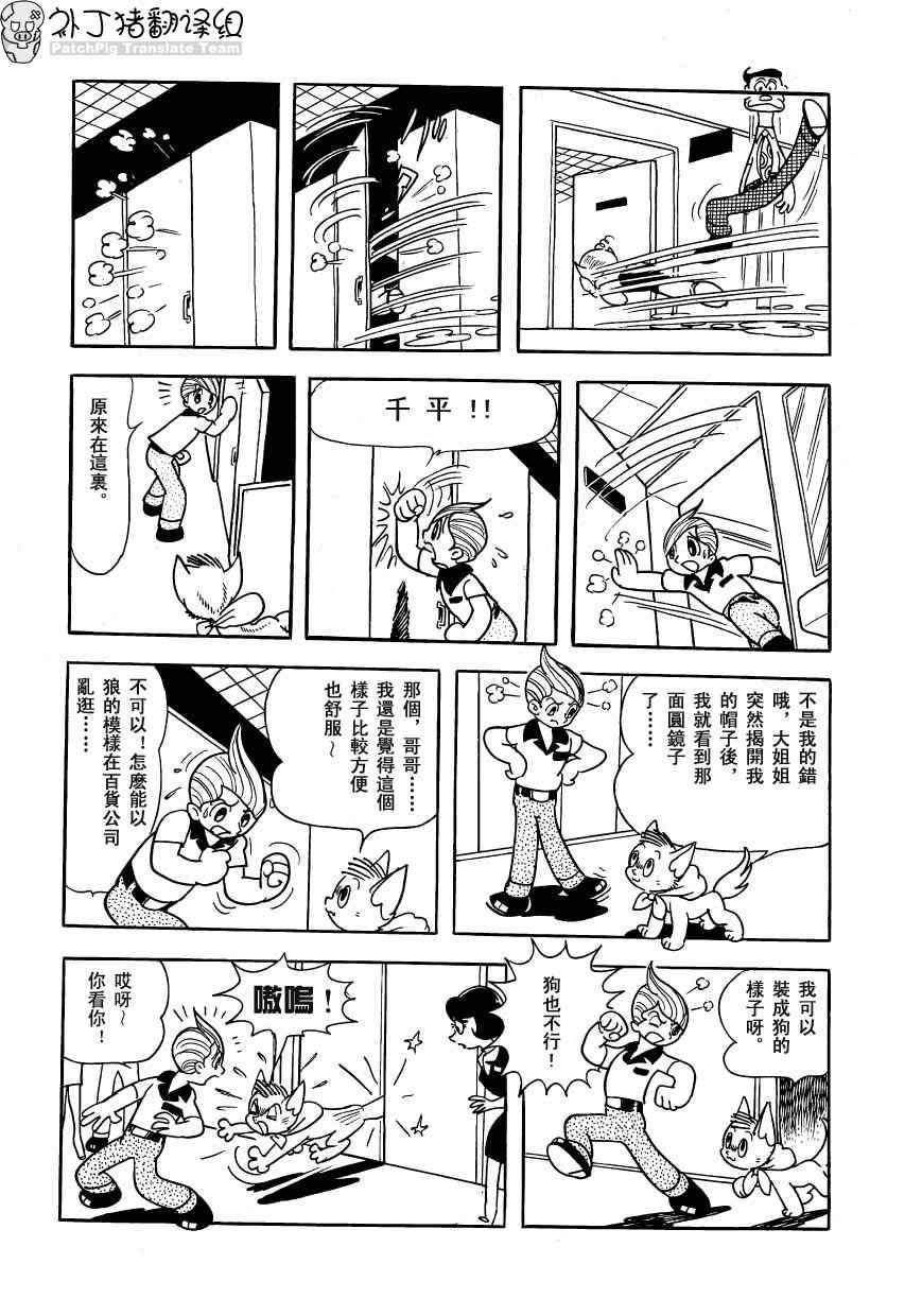 《狼人传说》漫画 01卷