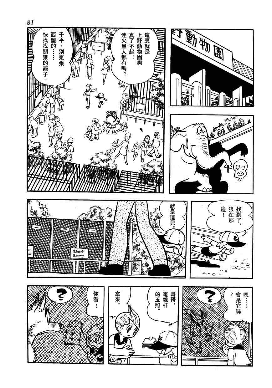 《狼人传说》漫画 01卷