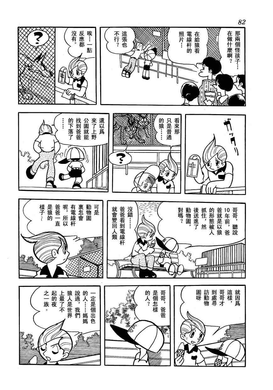 《狼人传说》漫画 01卷