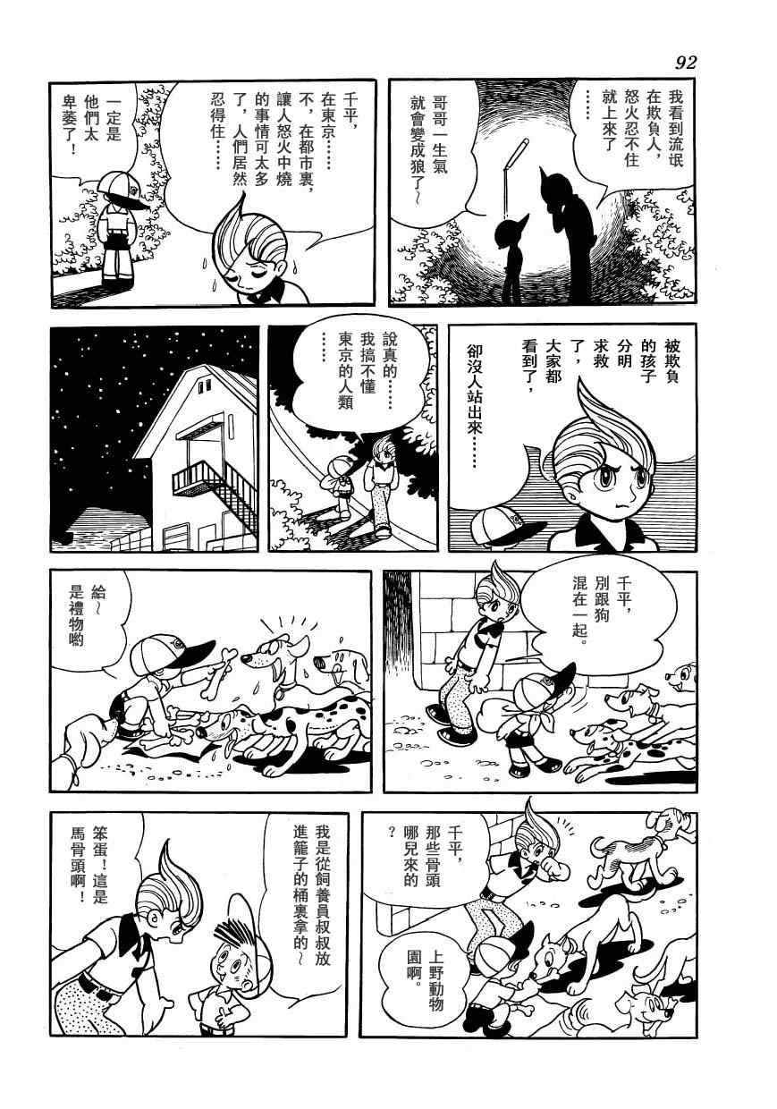 《狼人传说》漫画 01卷