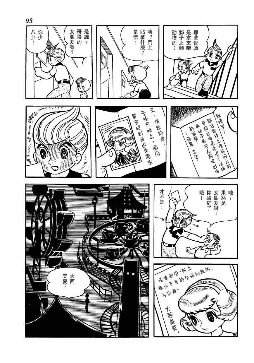 《狼人传说》漫画 01卷