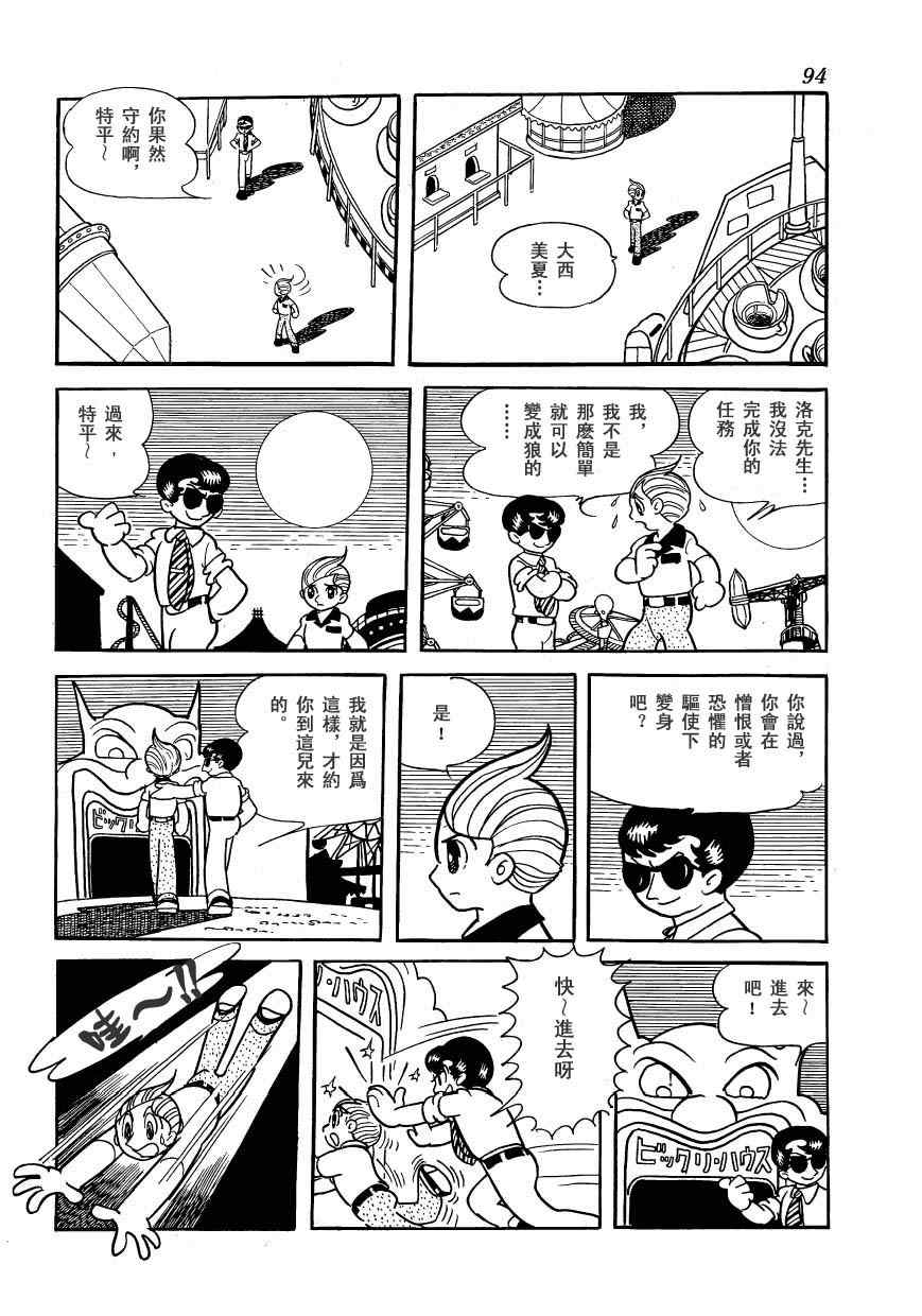 《狼人传说》漫画 01卷