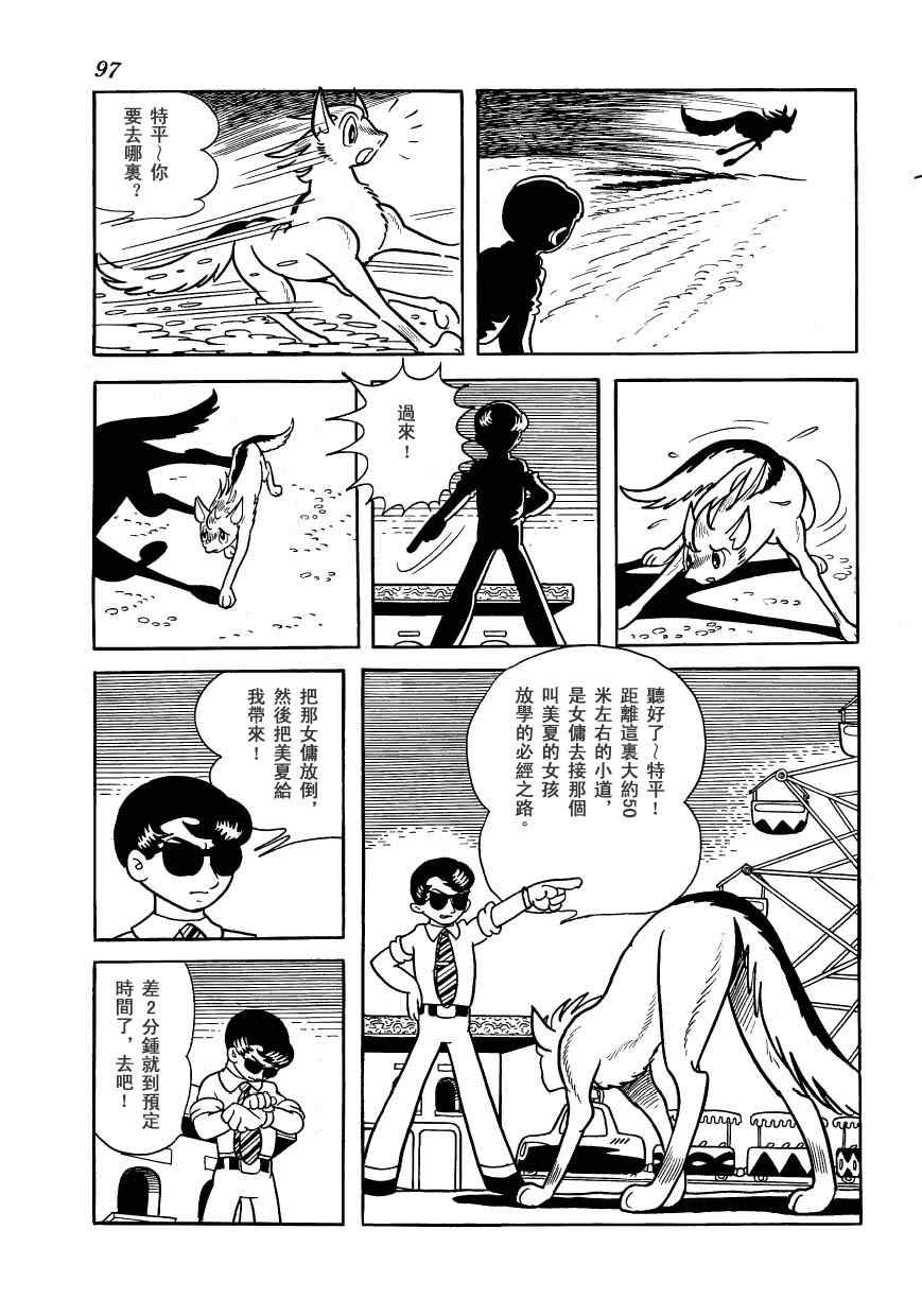 《狼人传说》漫画 01卷