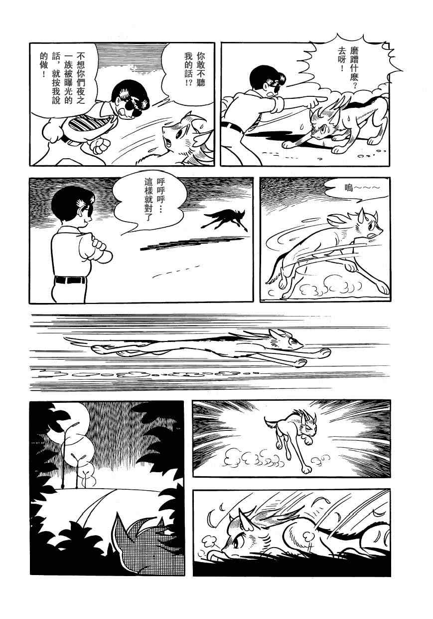 《狼人传说》漫画 01卷