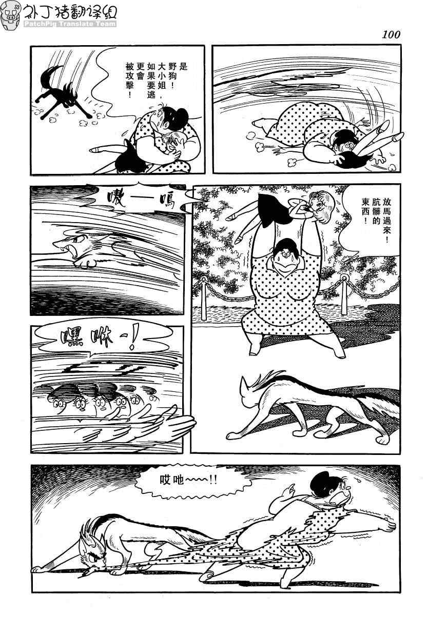 《狼人传说》漫画 01卷