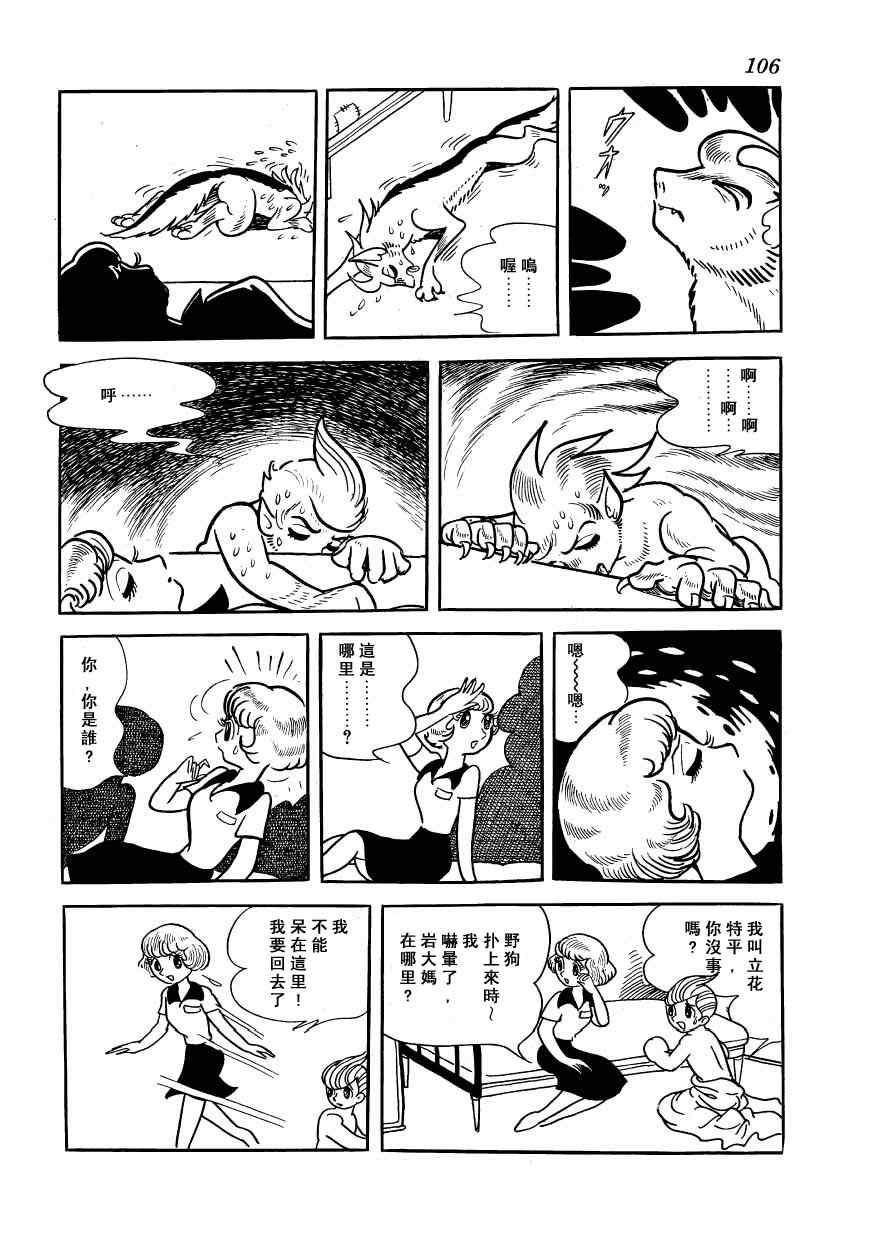 《狼人传说》漫画 01卷