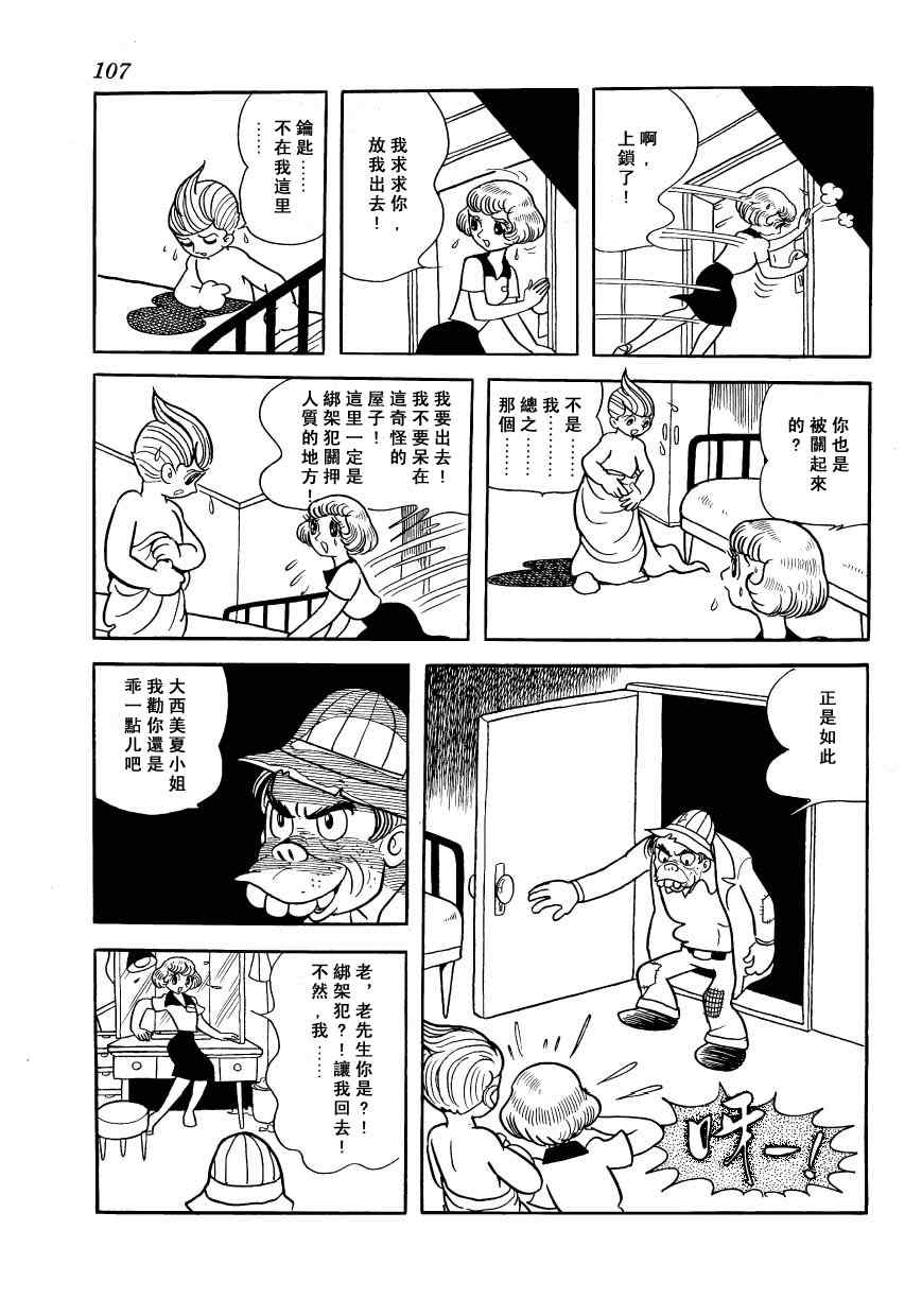 《狼人传说》漫画 01卷