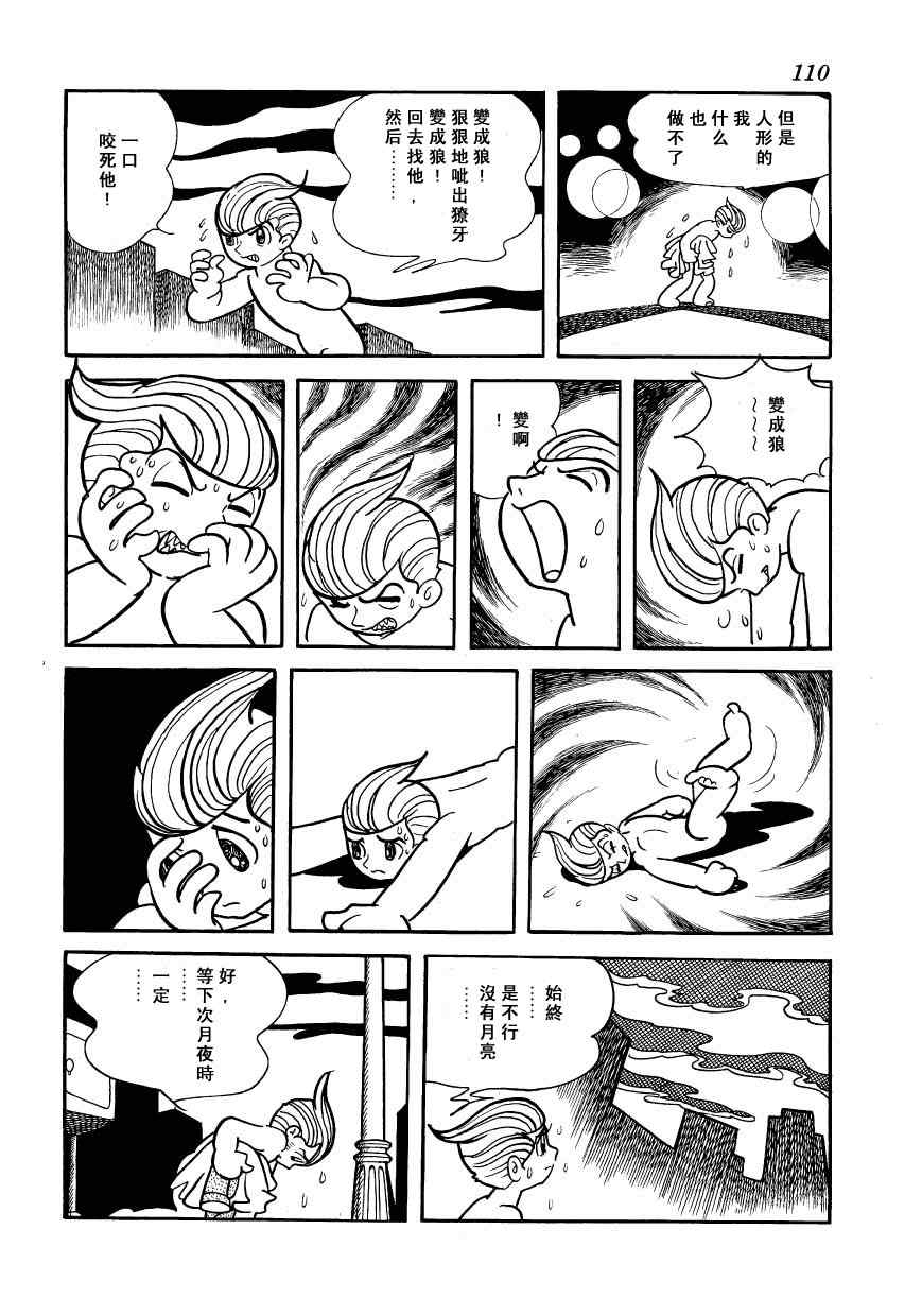 《狼人传说》漫画 01卷