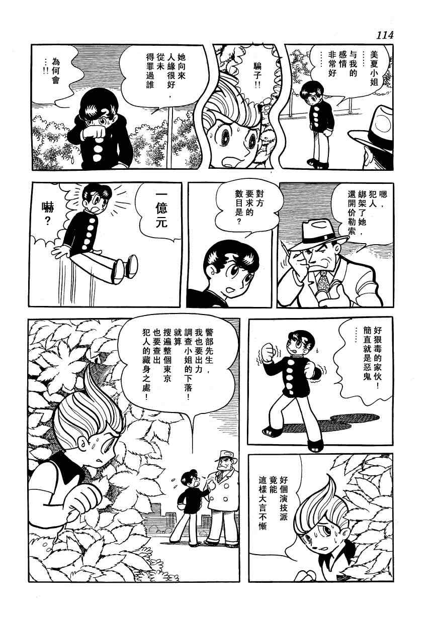 《狼人传说》漫画 01卷