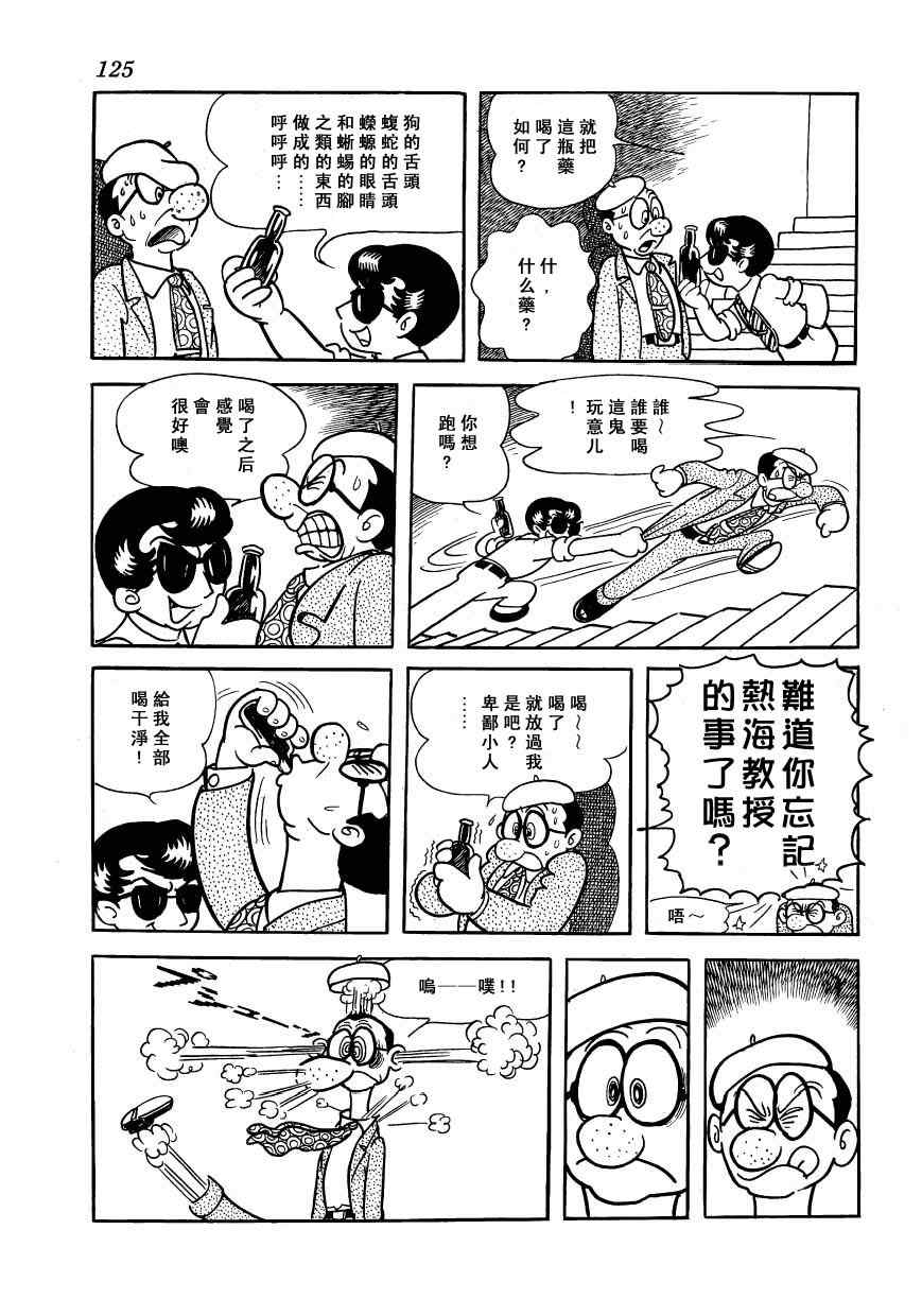 《狼人传说》漫画 01卷