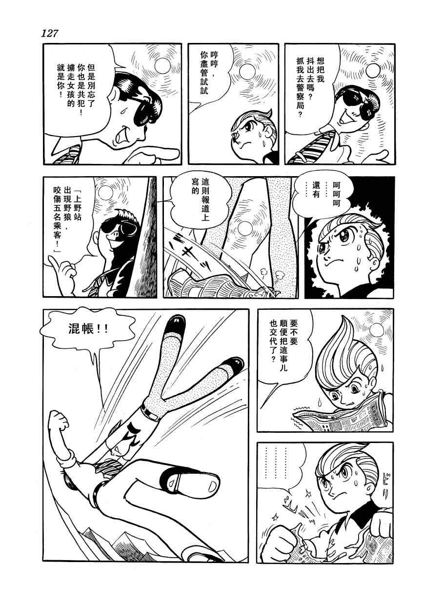 《狼人传说》漫画 01卷