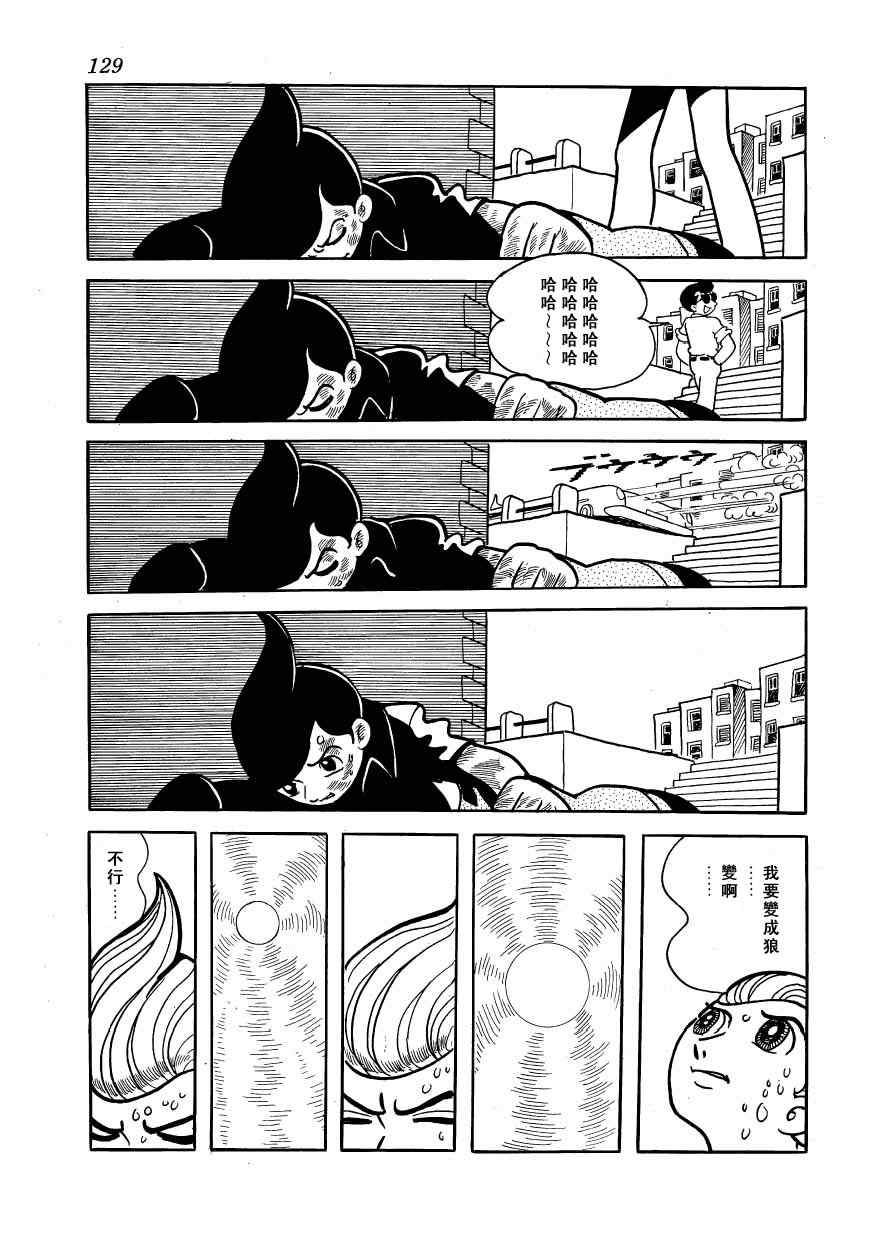 《狼人传说》漫画 01卷