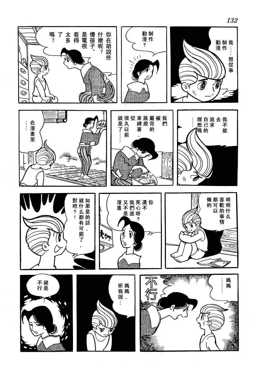 《狼人传说》漫画 01卷