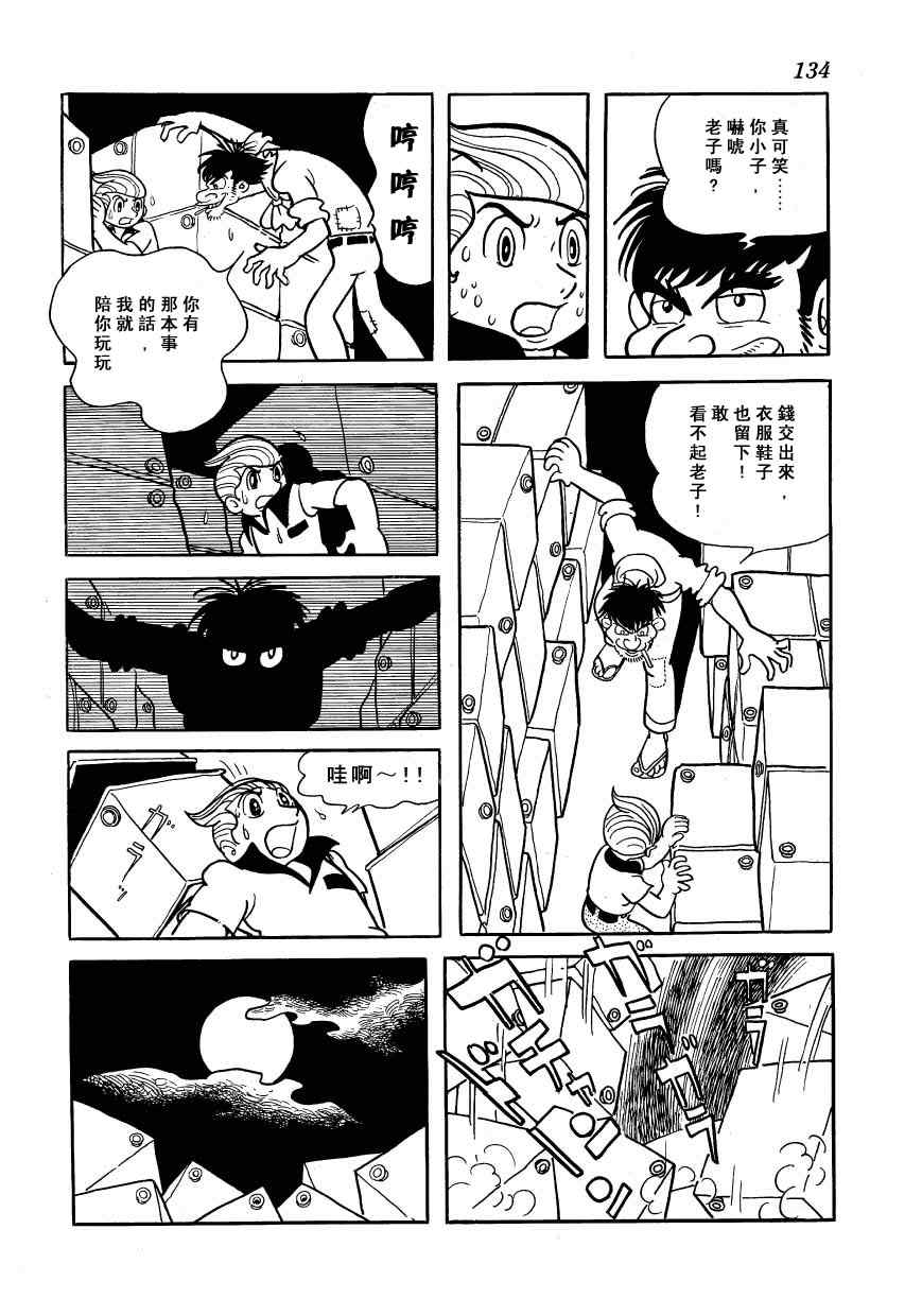 《狼人传说》漫画 01卷